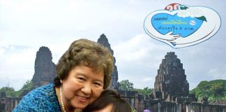 กอดแม่เที่ยวอีสาน