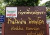 ก๋วยเตี๋ยวห้อยขา