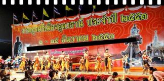 งานประจำปี ทุ่งศรีเมือง อุดรธานี