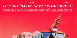 ฉึกฉักทัวร์ เส้นทางที่3 ภาคอีสาน รถไฟ นครราชสีมา โคราช