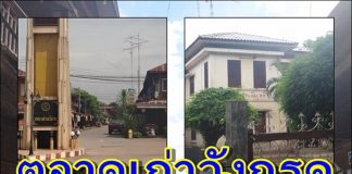 ตลาดวังกรด