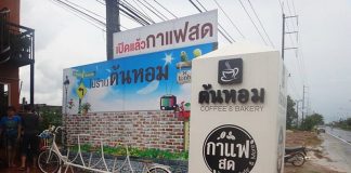 ต้นหอม คอฟฟี่