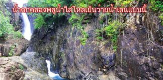 น้ำตกคลองพลูเกาะช้าง
