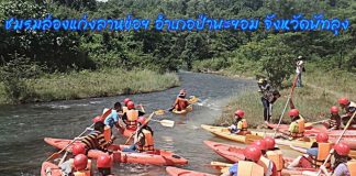 ล่องแก่งตลอดปี ชมรมล่องแก่งลานข่อย