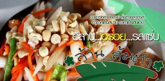 ล้านส้มตำใบตอง