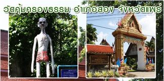 วัดคุ้มครองธรรม