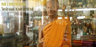 หลวงพ่อพรหม สิ้นแล้ว 35 ปี สังขารไม่เน่าเปื่อย