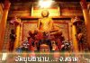 วัดบุปผาราม (วัดปลายคลอง)