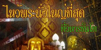 วัดพนัญเชิง