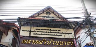 หมู่บ้านนาข่า