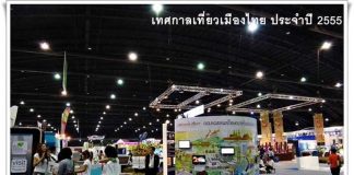 Thailand Tourism Festival 2012