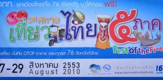 เทศกาลเที่ยวไทย 5 ภาค @ อุดรธานี ททท. พาแม่เที่ยว