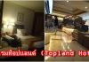 โรงแรมท็อปแลนด์ (Topland Hotel)