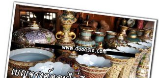 เบญจรงค์ดอนไก่ดี ครั้งที่ 2