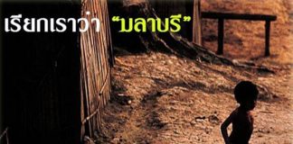 ขึ้นดอยชมวิถีชีวิต เผ่าตองเหลือง (มลาบรี) จังหวัดน่าน