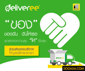 “Deliveree” ร่วมสร้างสรรค์สังคมแห่งการให้ จัดแคมเปญ “ของ” ของฉัน ฉันให้เธอ เพื่อสนับสนุนการบริจาคของแก่มูลนิธิกระจกเงา
