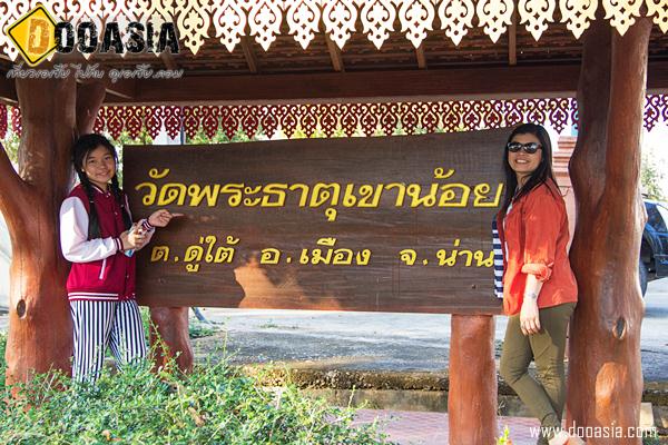 วัดพระธาตุเขาน้อย (10)