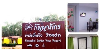 กัญญาภัทร การ์เด้น วิว รีสอร์ท ใกล้คำชะโนด