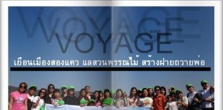 เยือนเมืองสองแคว แลสวนพรรณไม้