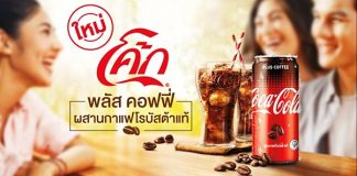 โค้ก เปิดตัวเครื่องดื่มใหม่ “โค้ก พลัส คอฟฟี่” ครั้งแรกในประเทศไทย