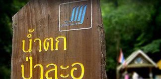 “น้ำตกป่าละอู” ความสมบูรณ์ของธรรมชาติ