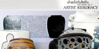 เถ้าฮงไถ่ โรงงานโอ่งมังกร แห่งแรกในราชบุรี