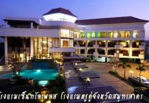 โรงแรมเซ็นทรัลเพลส โรงแรมหรูคู่จังหวัดสมุทรสาคร