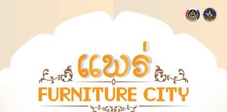 แพร่เฟอร์นิเจอร์ ซิตี้