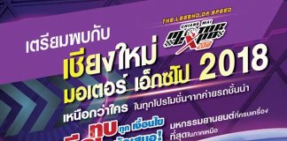 Chiangmai Motor Expo 2018